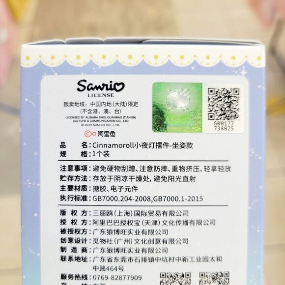 Brand New Sanrio Cinnamonroll Small Bed Light #2 - Picture 8 of 10